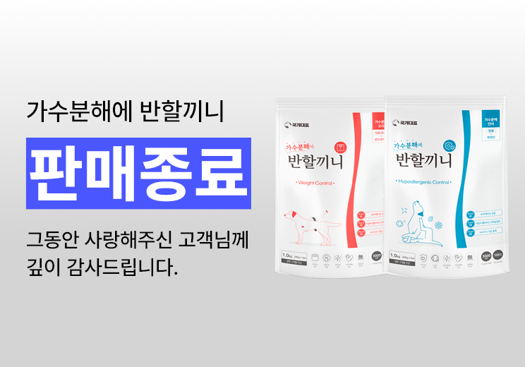 반할 종료